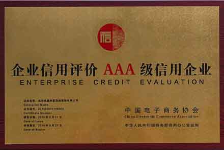 南通企业信用评价AAA级信用企业